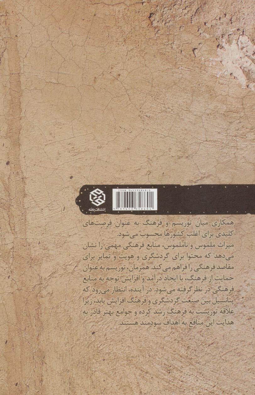 توریسم و فرهنگ