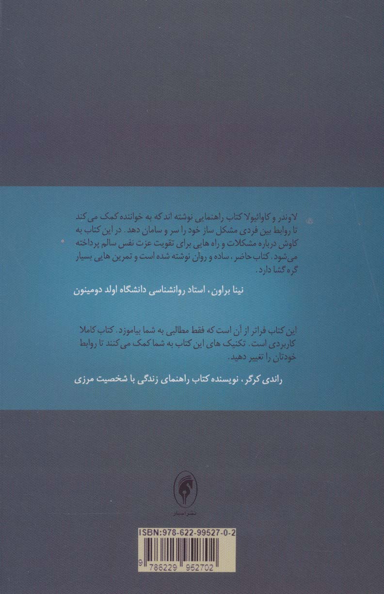 خلع سلاح افراد خودشیفته