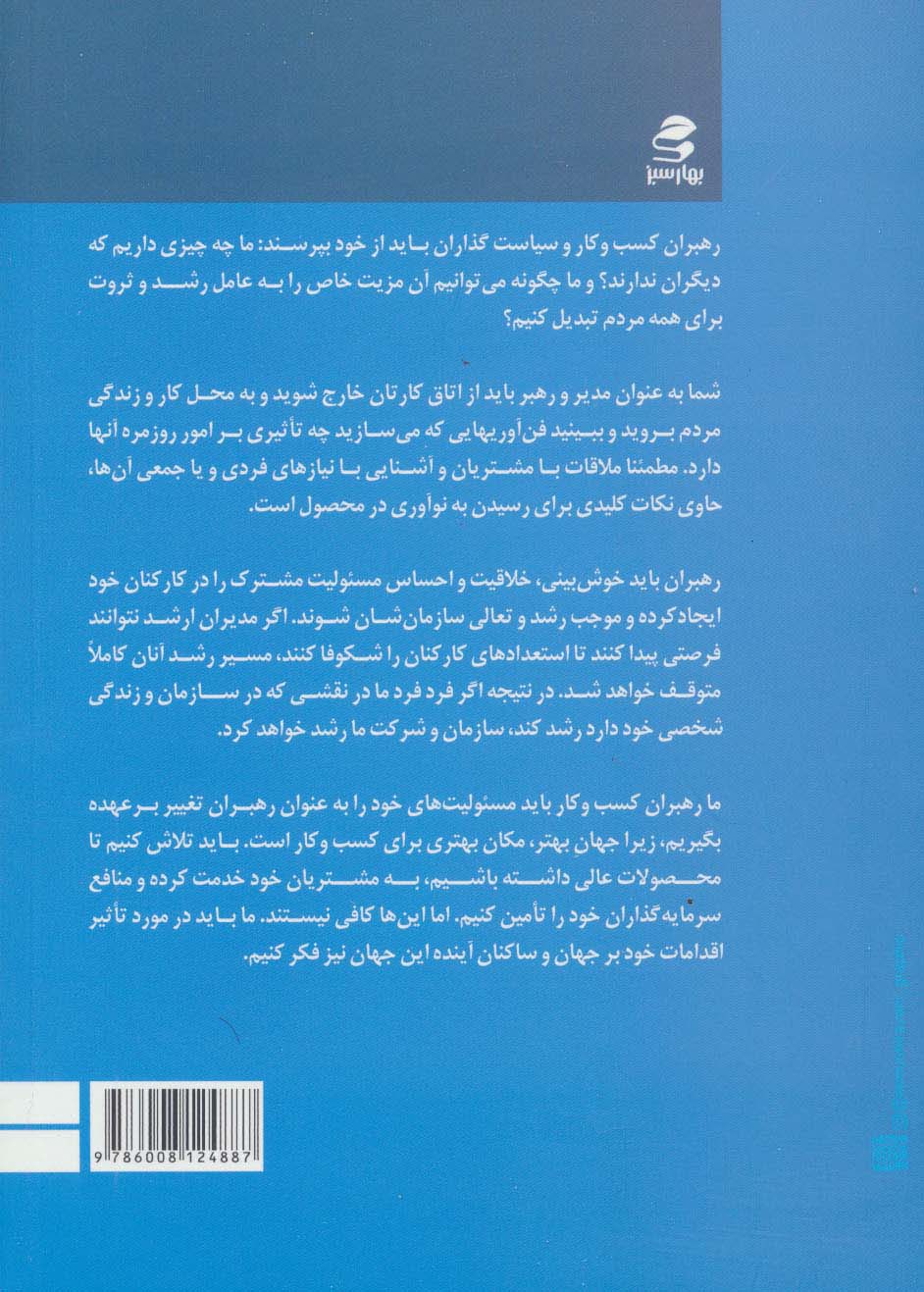 تجدید حیات در مایکروسافت (تلاش در جهت بازیابی هویت مایکروسافت و ترسیم آینده ای بهتر برای انسان ها)