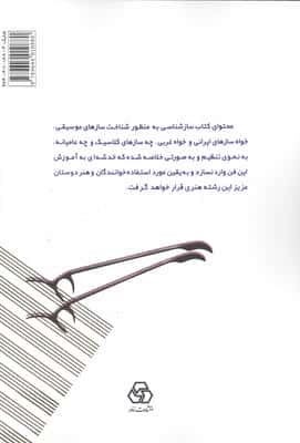 سازشناسی 