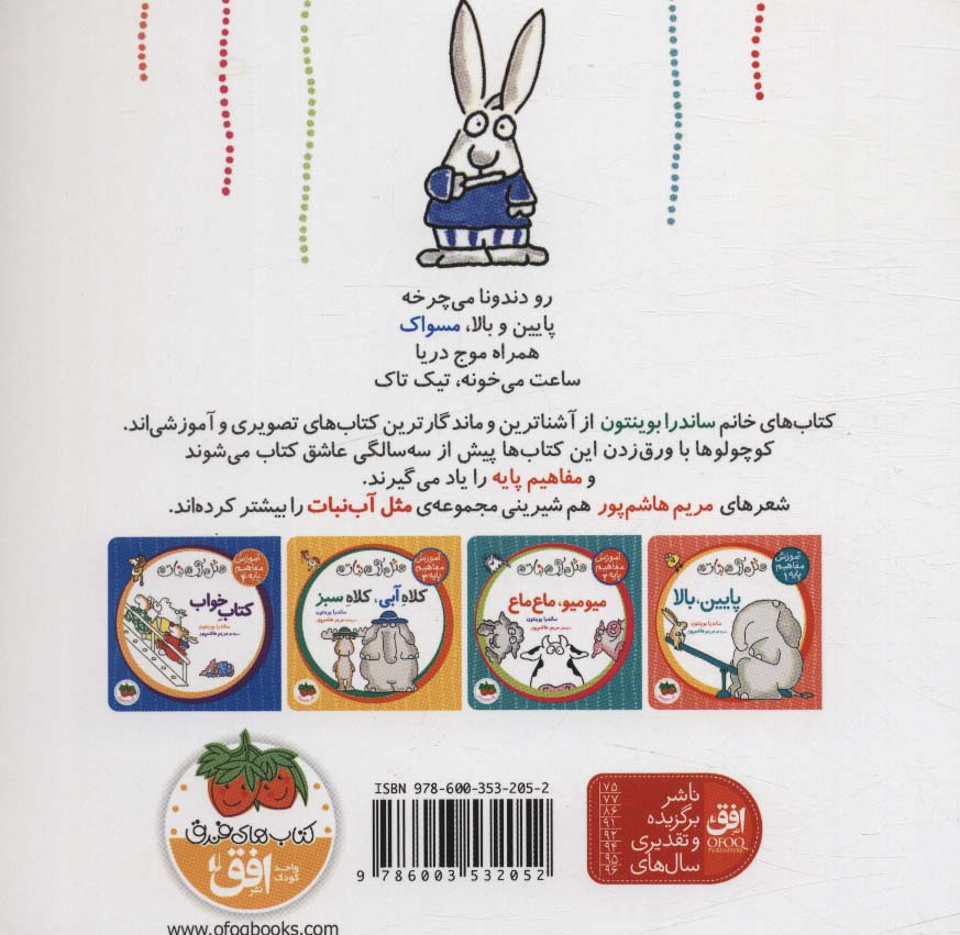 مثل آب نبات،آموزش مفاهیم پایه 4 (کتاب خواب)