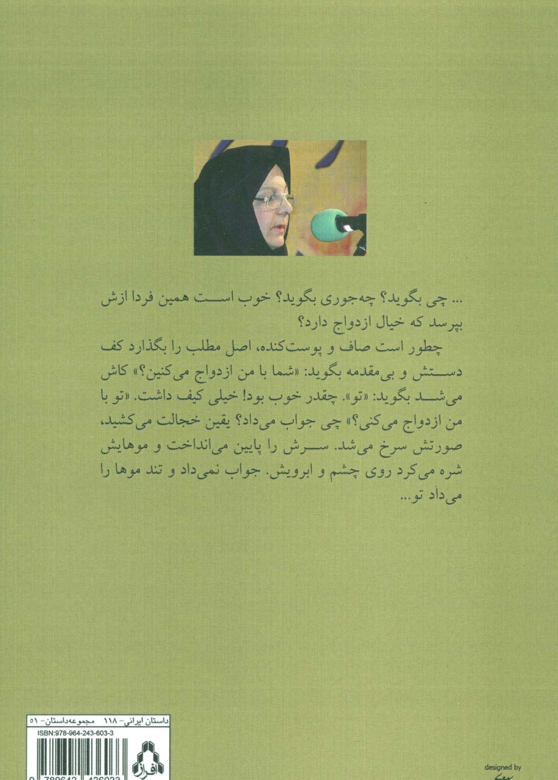 قبل از ساعت بیست و پنج
