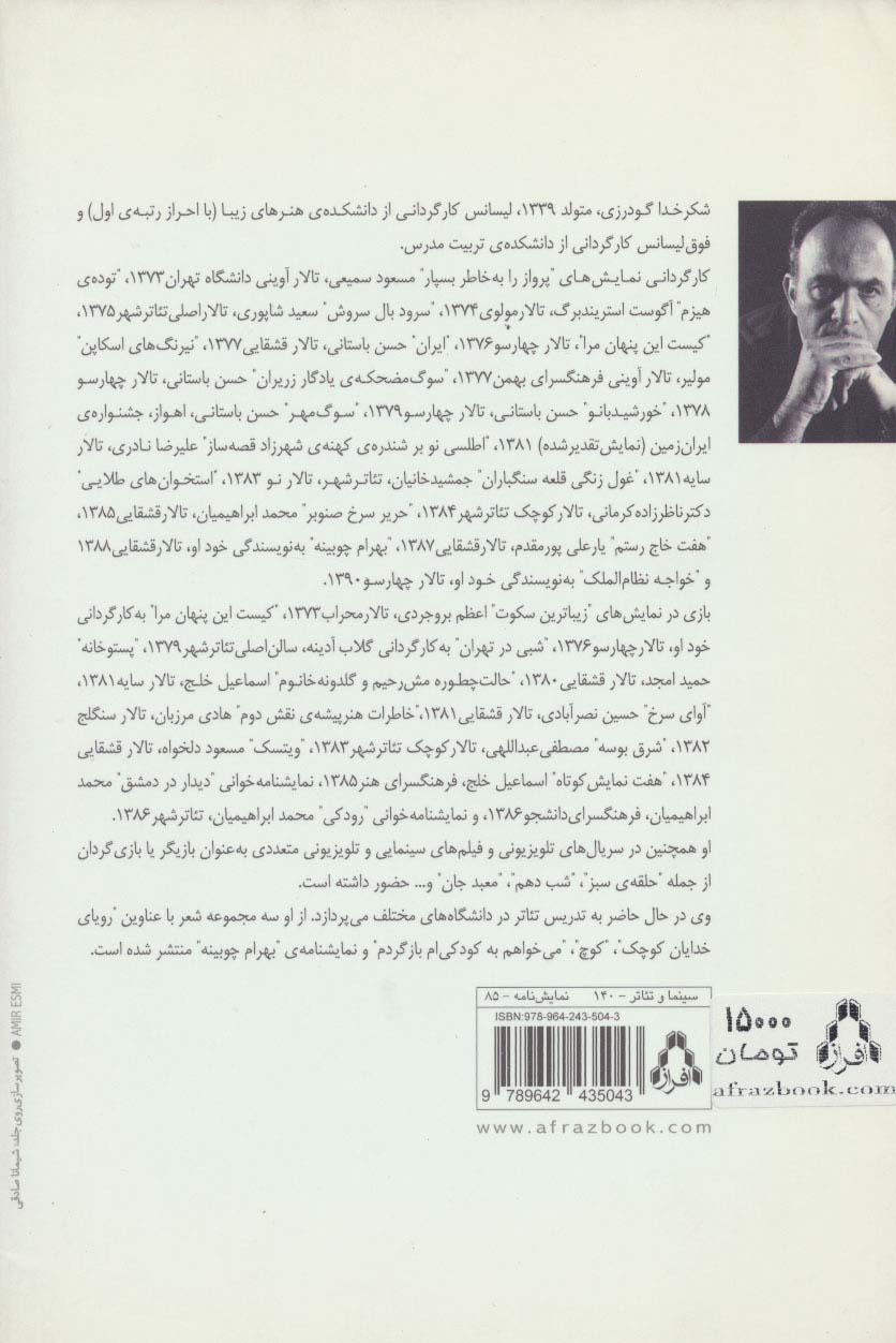 مردی برای تمام فصول ایرانی:خواجه نظام الملک (نمایش نامه های آروین 5)