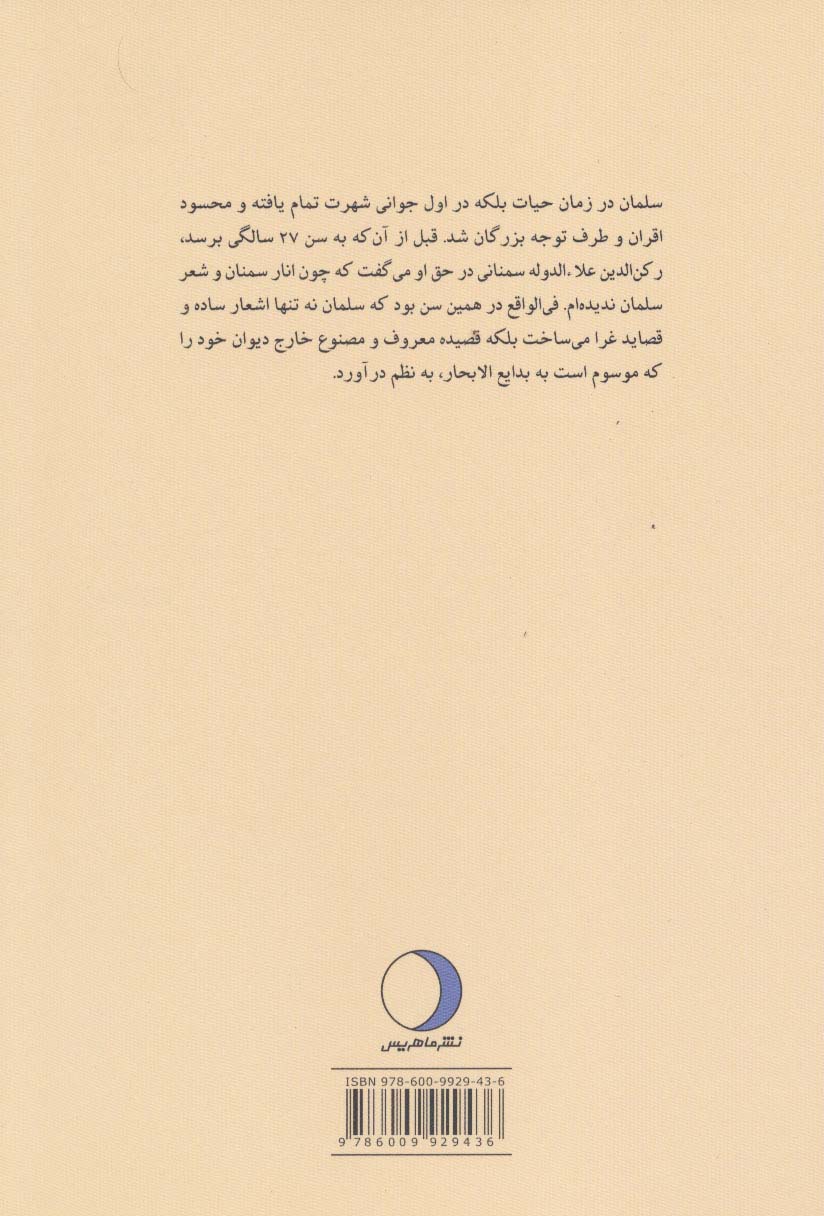 سلمان ساوجی