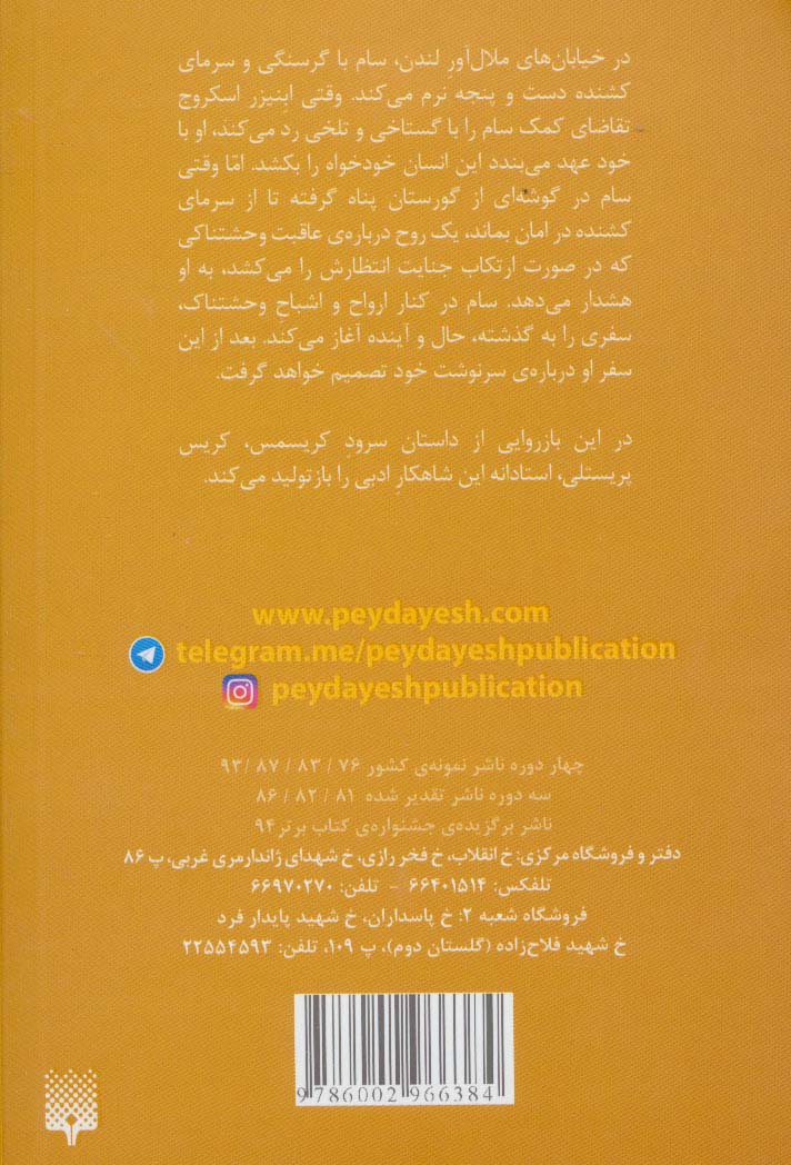 آخرین شبح کریسمس (براساس سرود کریسمس چارلز دیکنز)