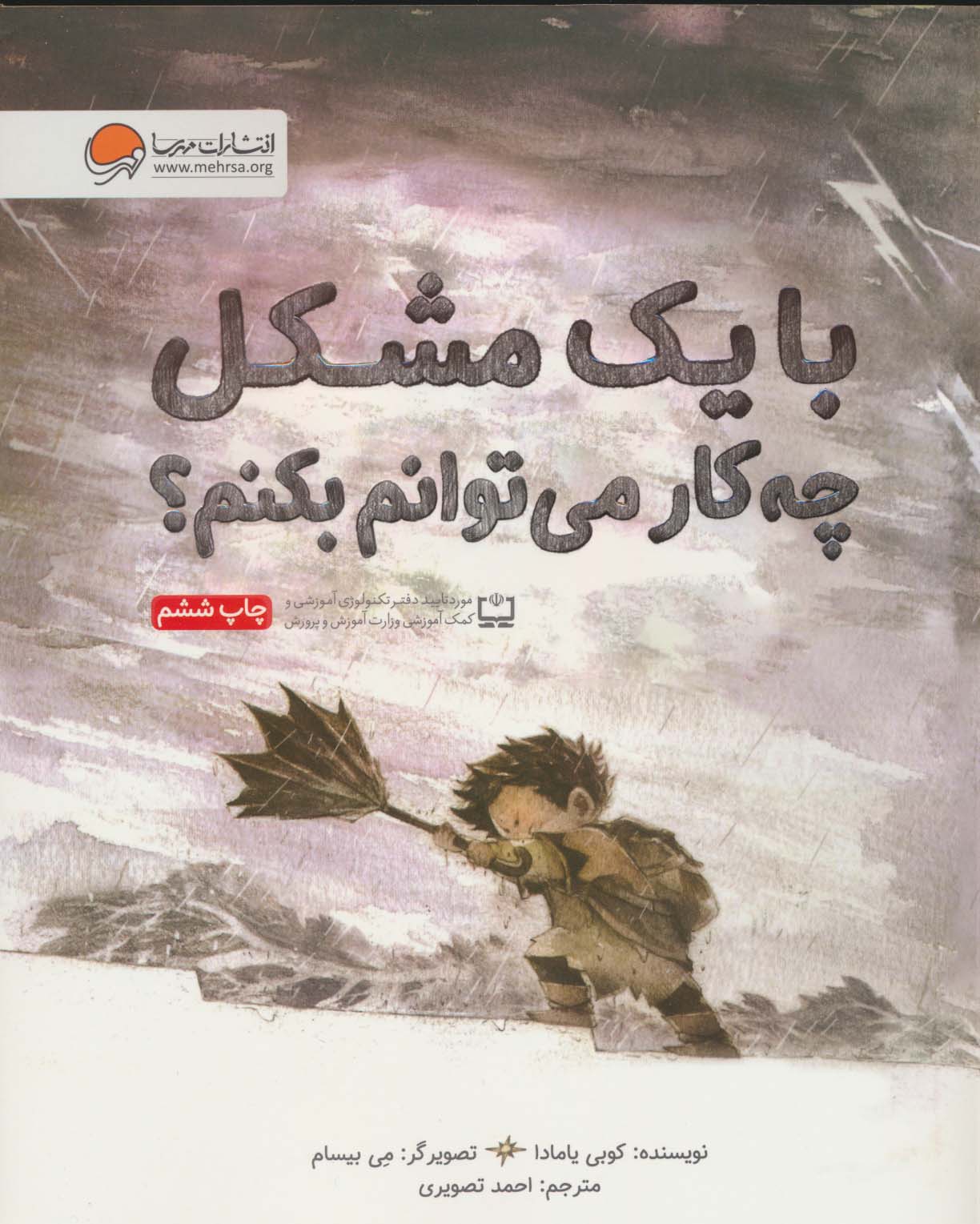 با یک مشکل چه کار می توانم بکنم؟