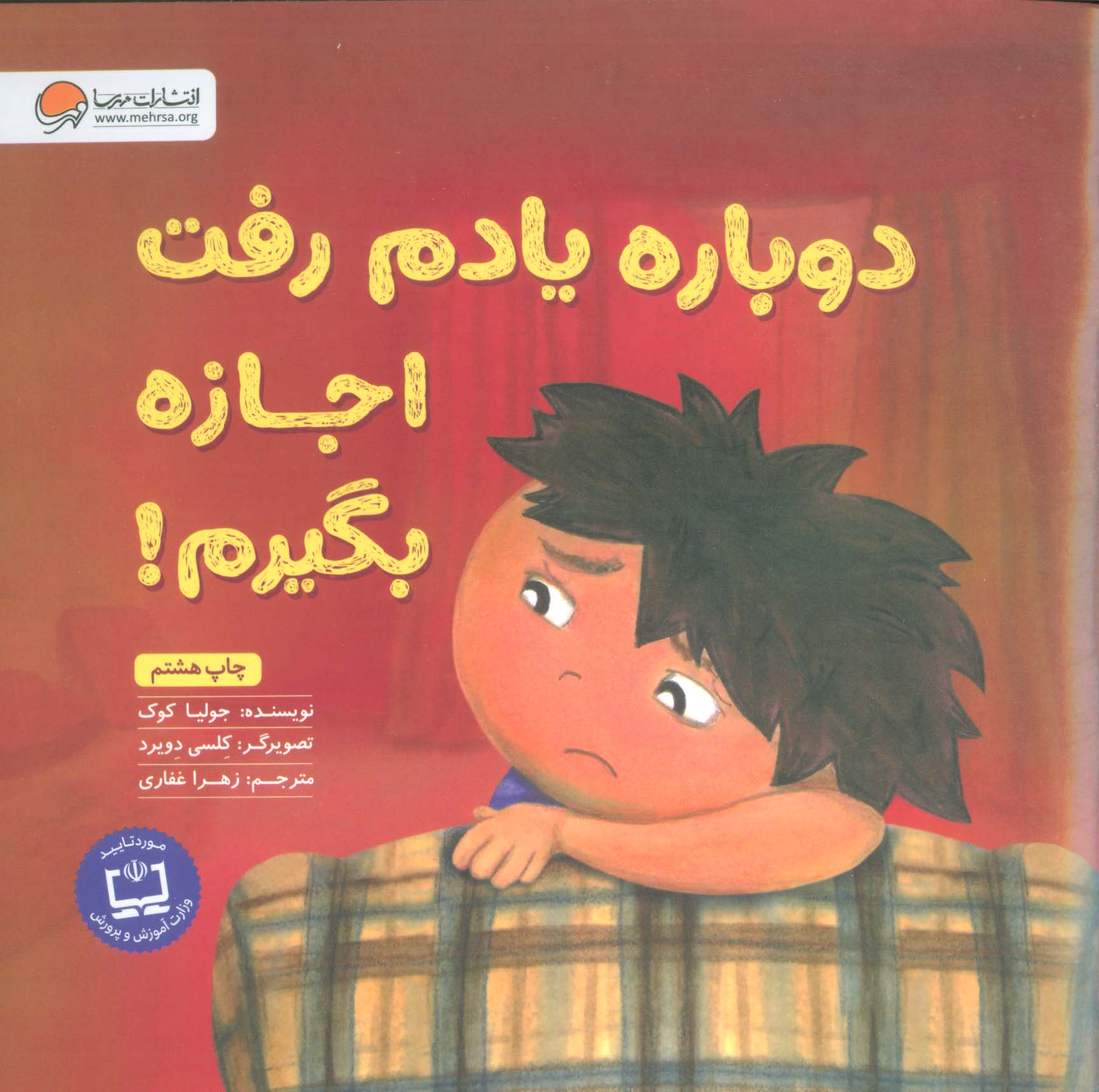 دوباره یادم رفت اجازه بگیرم!