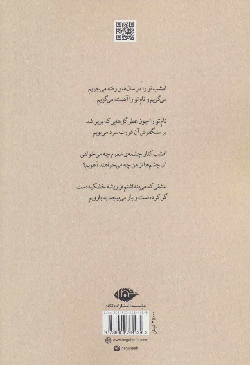 تنها و رهگذران (مجموعه شعر)
