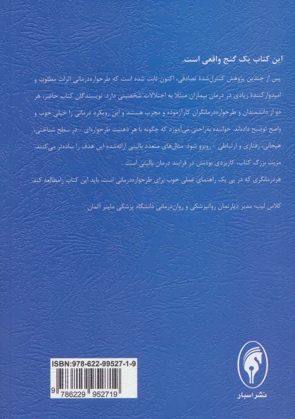 تکنیک های طرحواره درمانی (الگوی مبتنی بر ذهنیت)