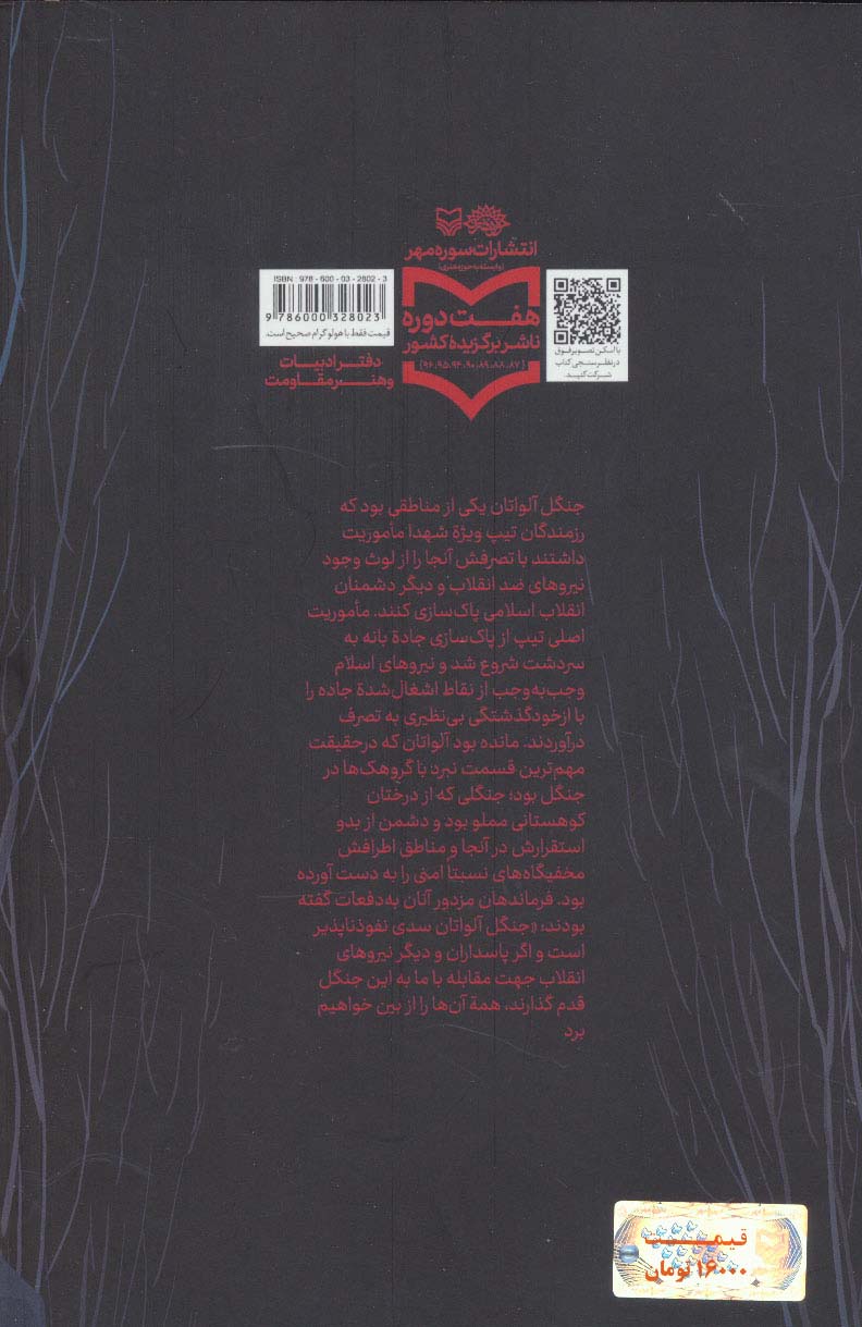 آلواتان