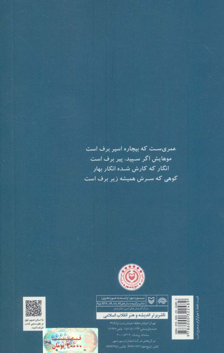این کوه سرش همیشه زیر برف است (مجموعه رباعی)