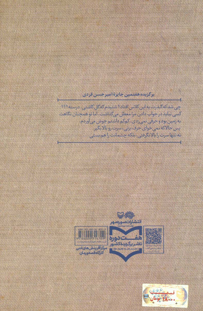 هنوز بی قرار نگاهت هستم (مجموعه داستان نوجوانان)