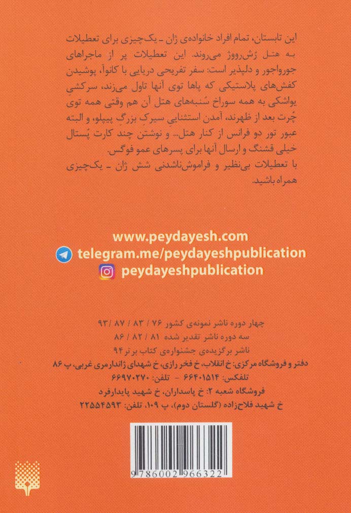خانواده ی باحال 4 (تعطیلات شکلاتی)