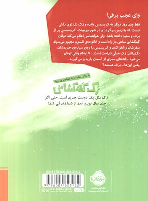 زک کهکشانی 6 (کریسمس سبز)