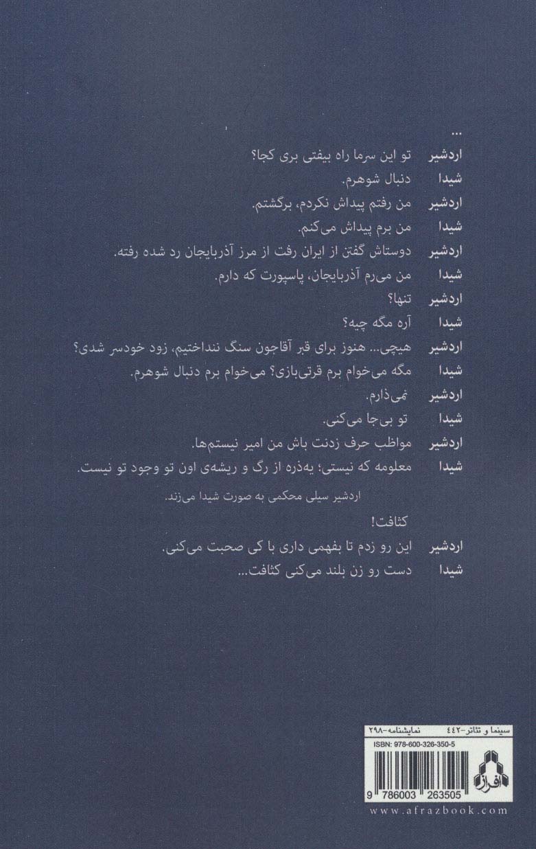 در آغوش آدم برفی (سینما و تئاتر442،نمایشنامه298)
