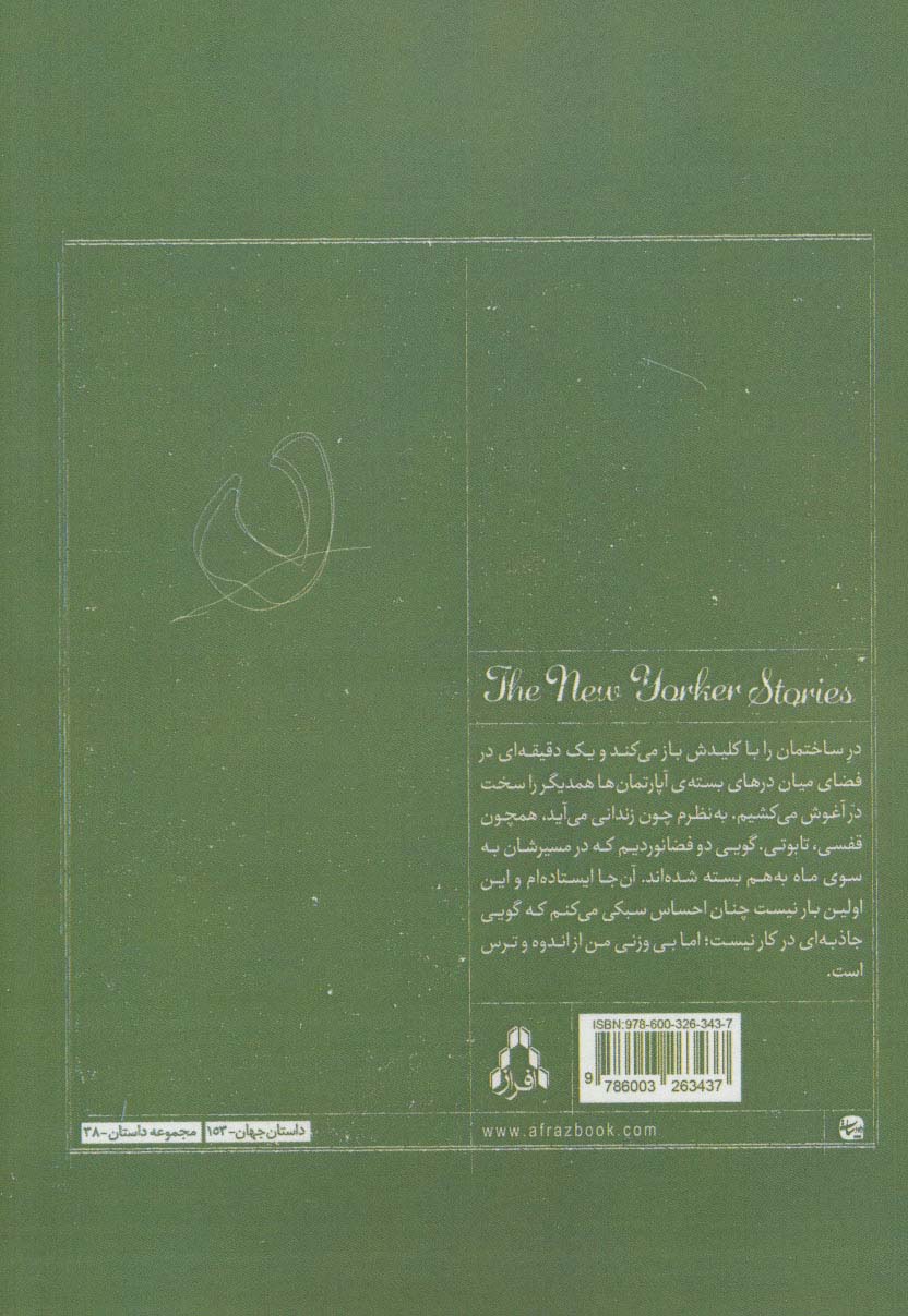 جاذبه (و چند داستان دیگر)