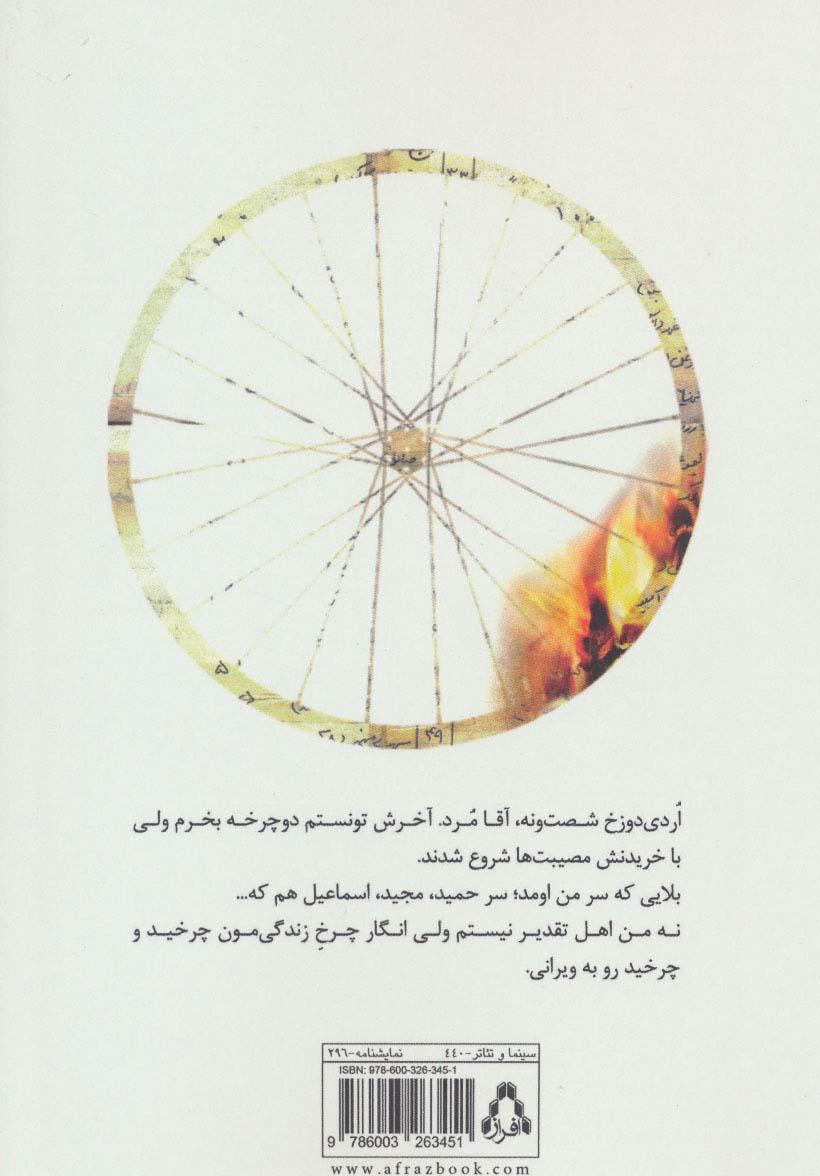 چرخ (نمایشنامه)