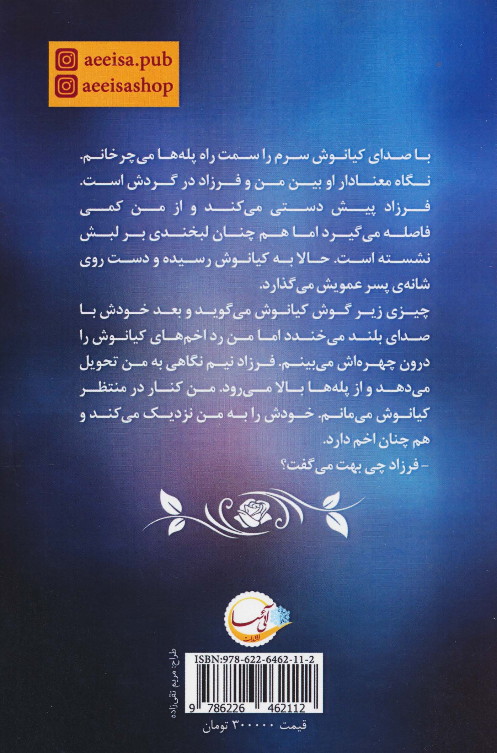 فصل پرنیان
