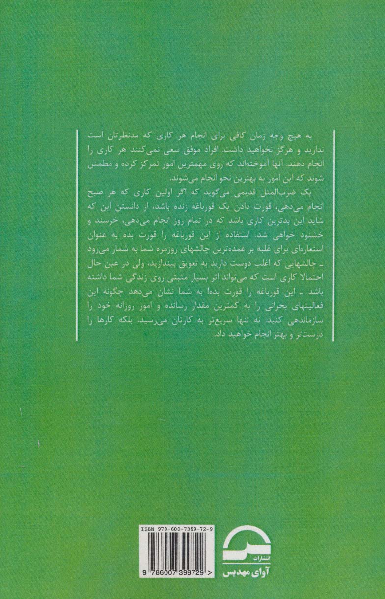 قورباغه را قورت بده!