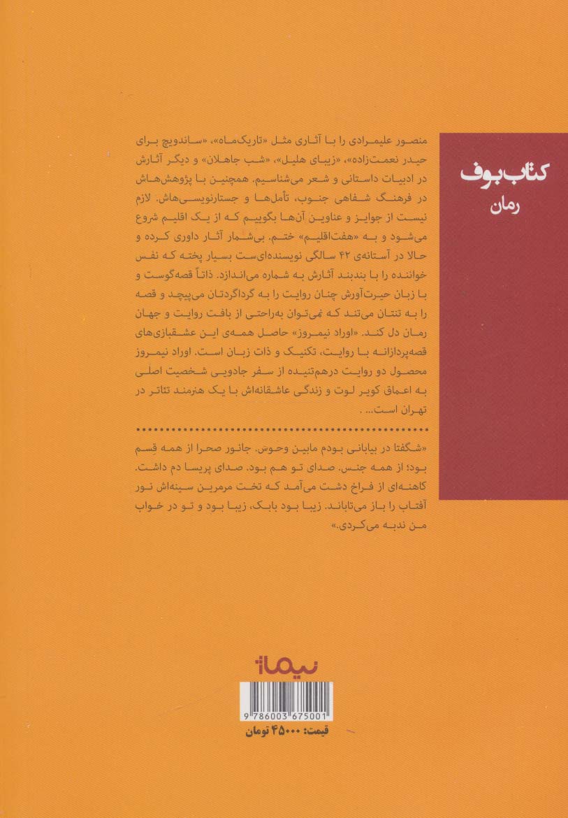 اوراد نیمروز (کتاب بوف)