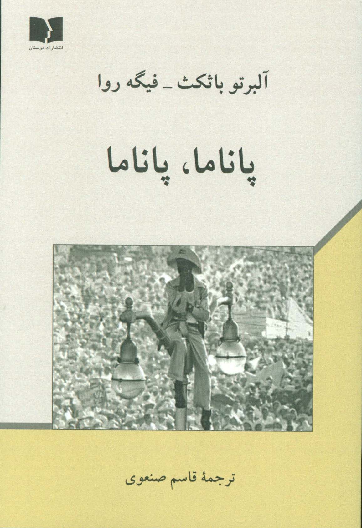 پاناما،پاناما