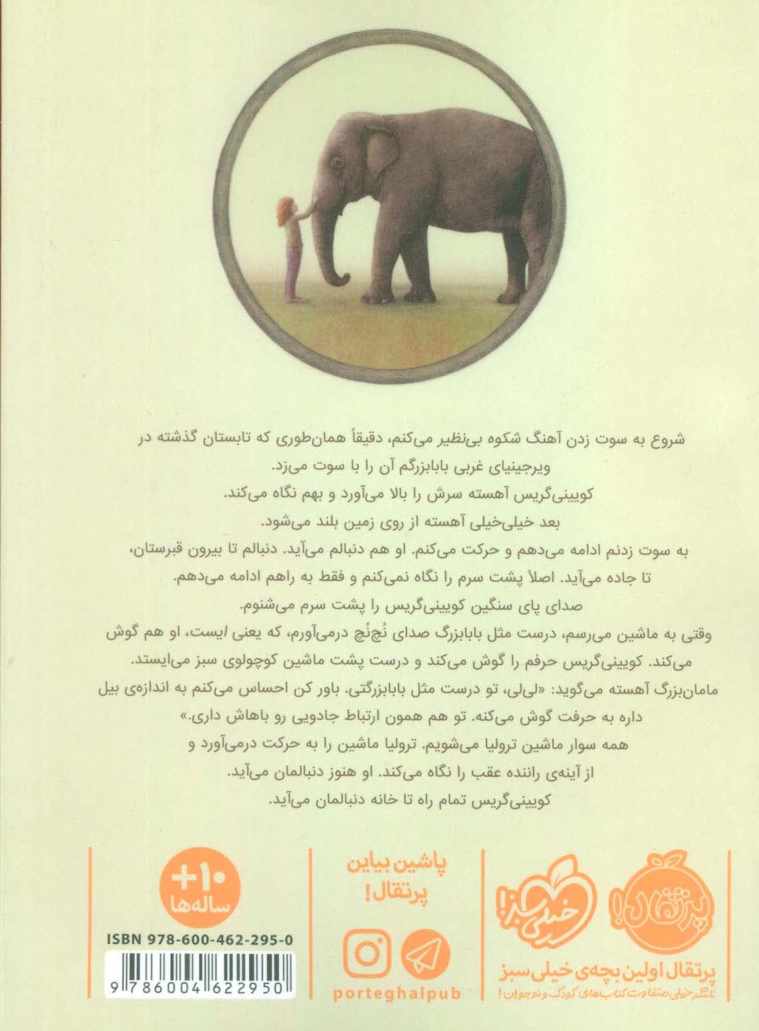 بی نظیر،مثل یک فیل