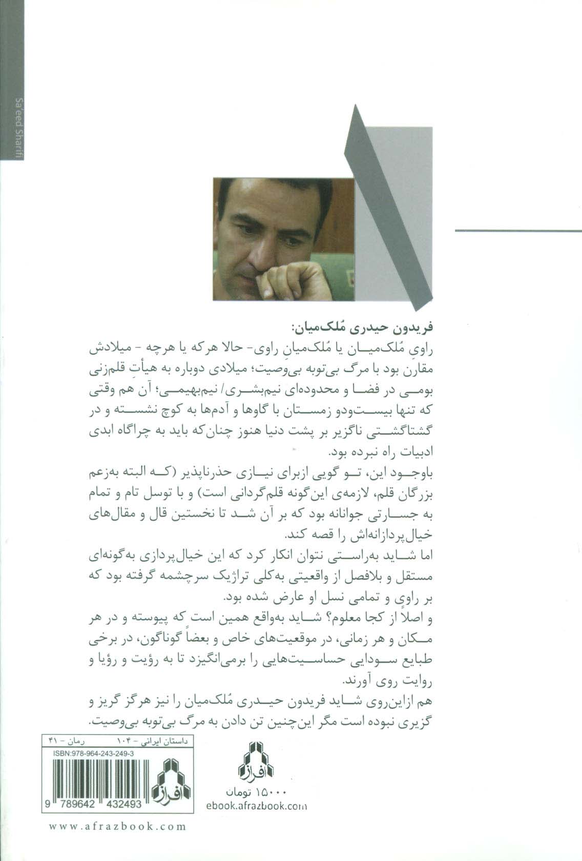 مرگ بی توبه بی وصیت