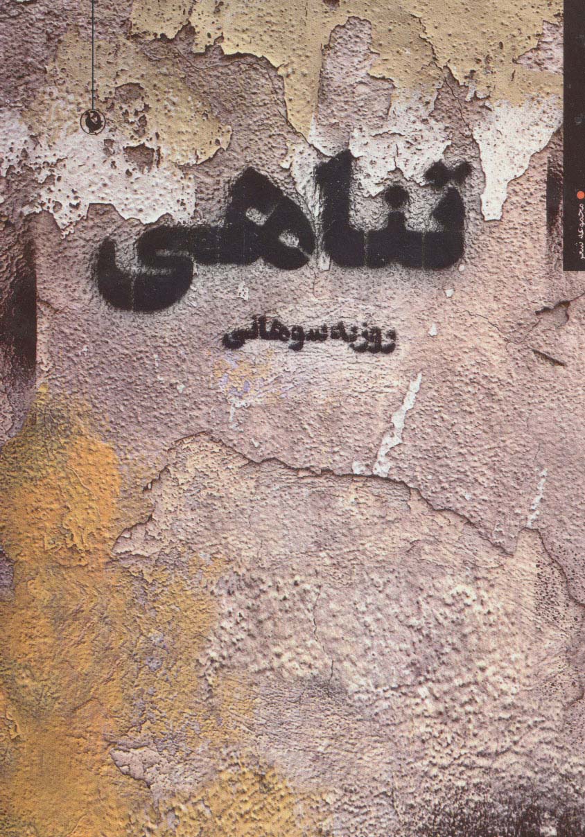 عشق و جواهر