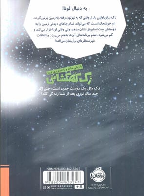 زک کهکشانی 9 (بازگشت به زمین)
