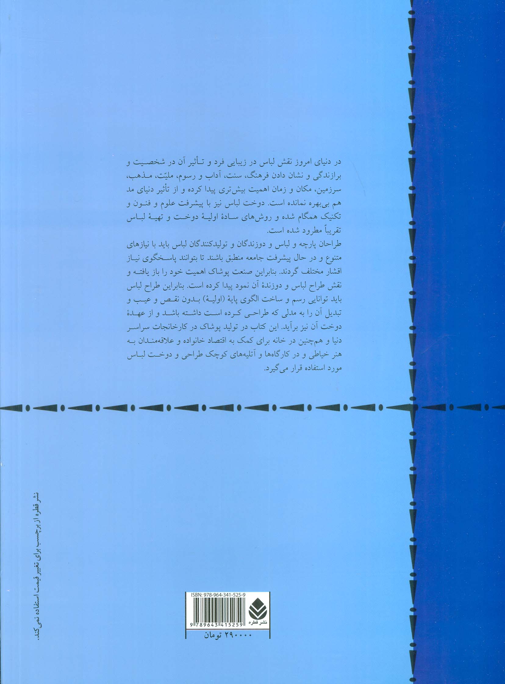 الگوسازی برای پیراهن و بلوز به روش مولر و پسران
