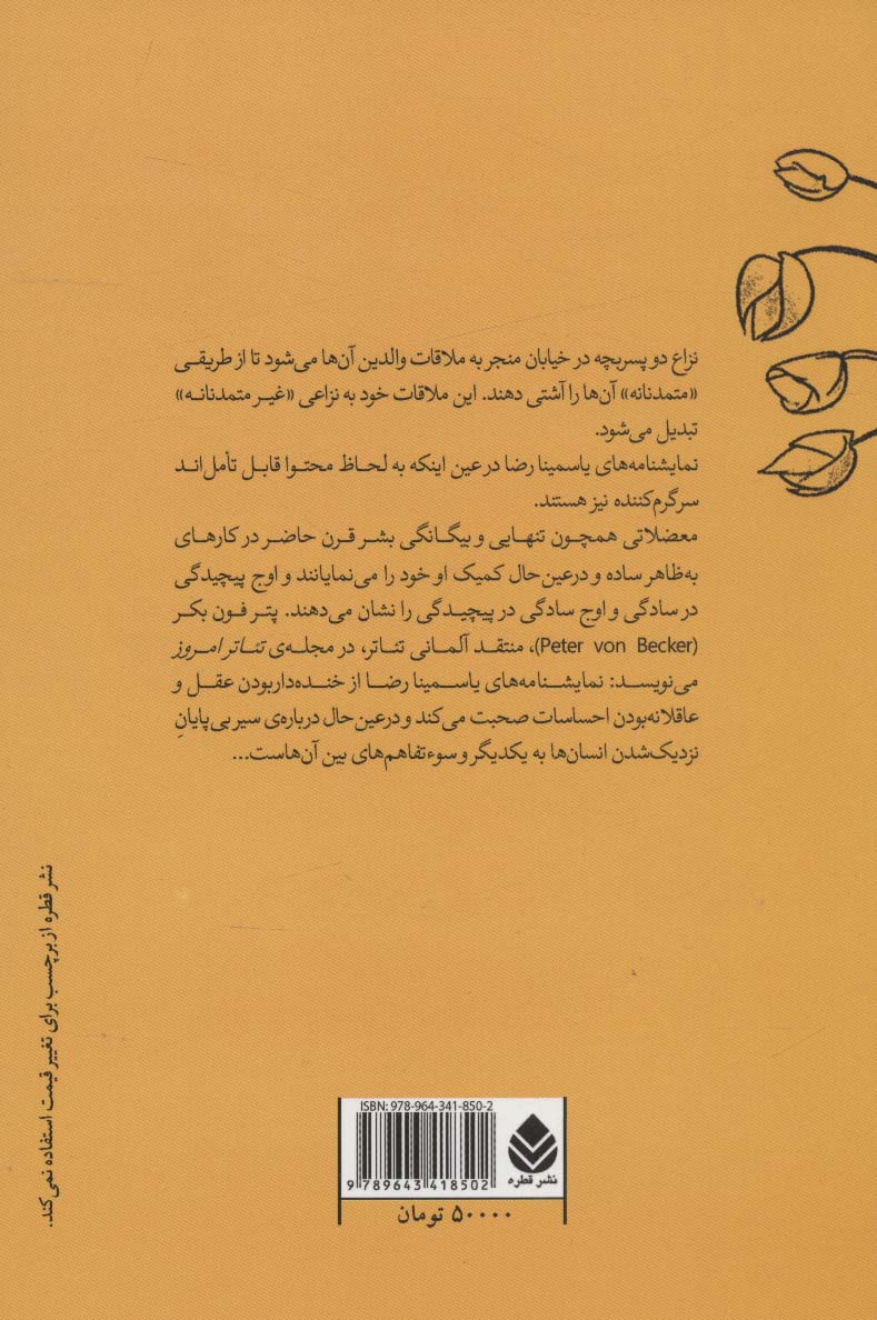 خدای کشتار