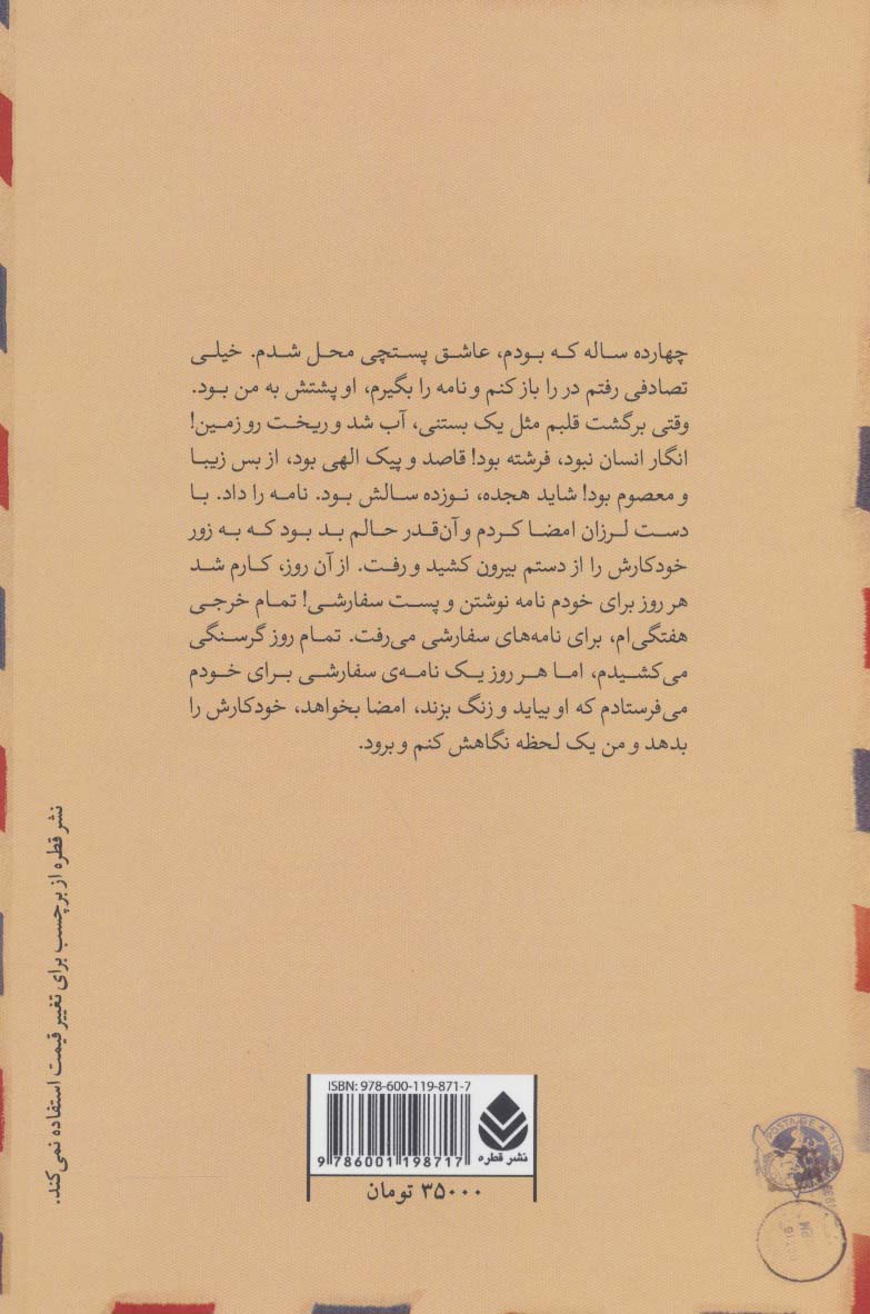 پستچی