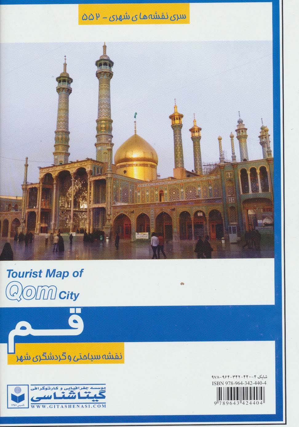 نقشه سیاحتی و گردشگری شهر قم 70*100 (کد 552)،(گلاسه)