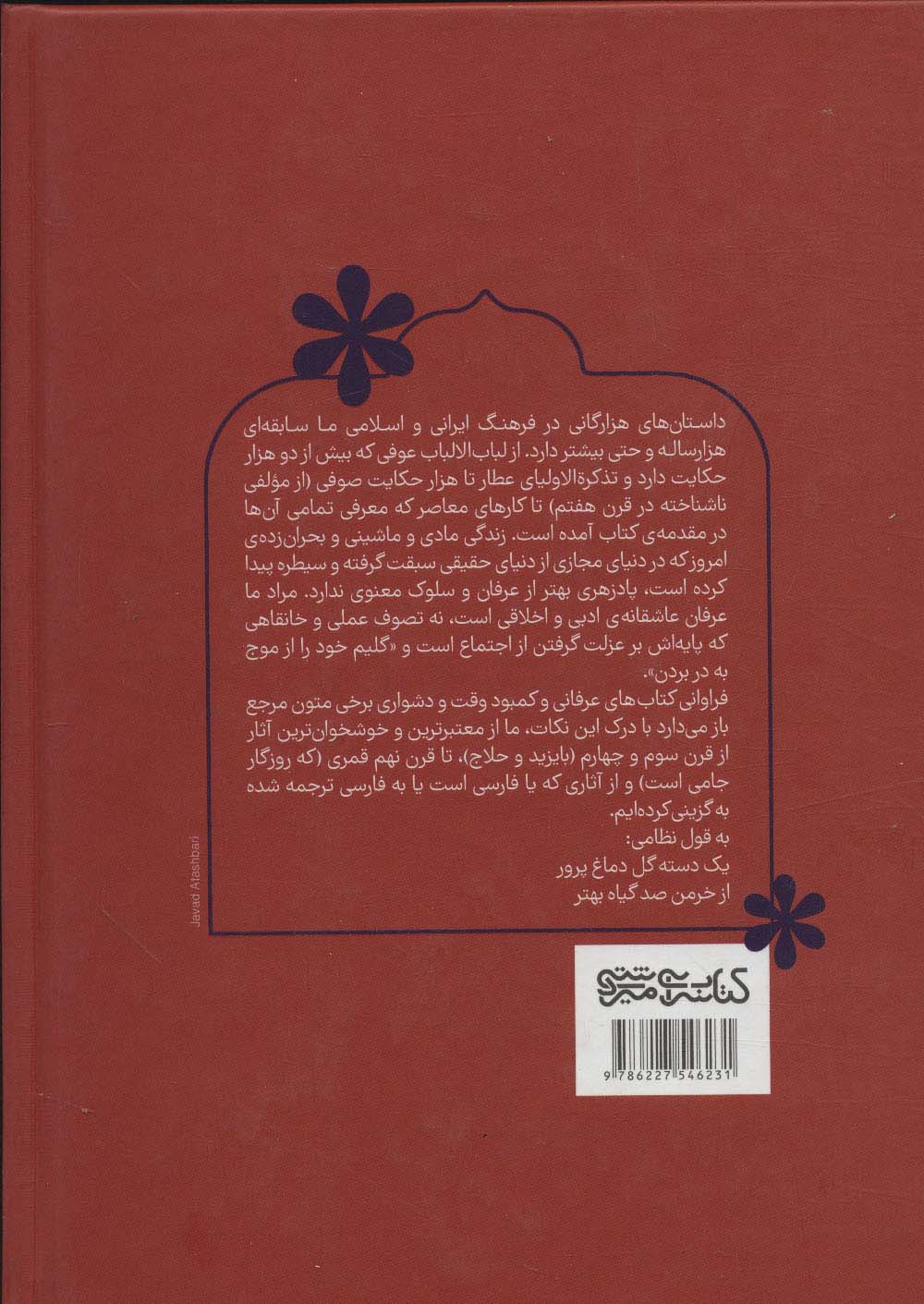 هزار حکایت و هزار عبارت عرفانی
