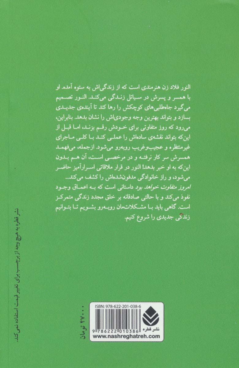 امروز متفاوت خواهد بود