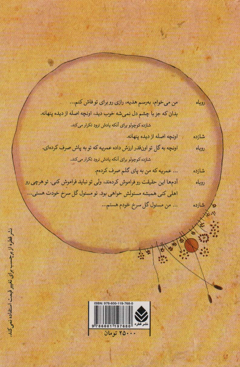نمایش نامه ی شازده کوچولو (نمایش نامه)