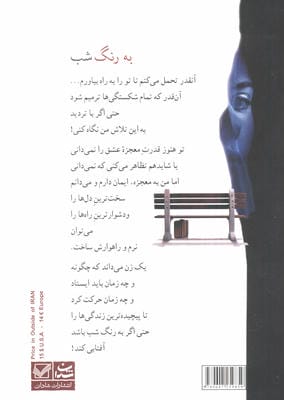 به رنگ شب