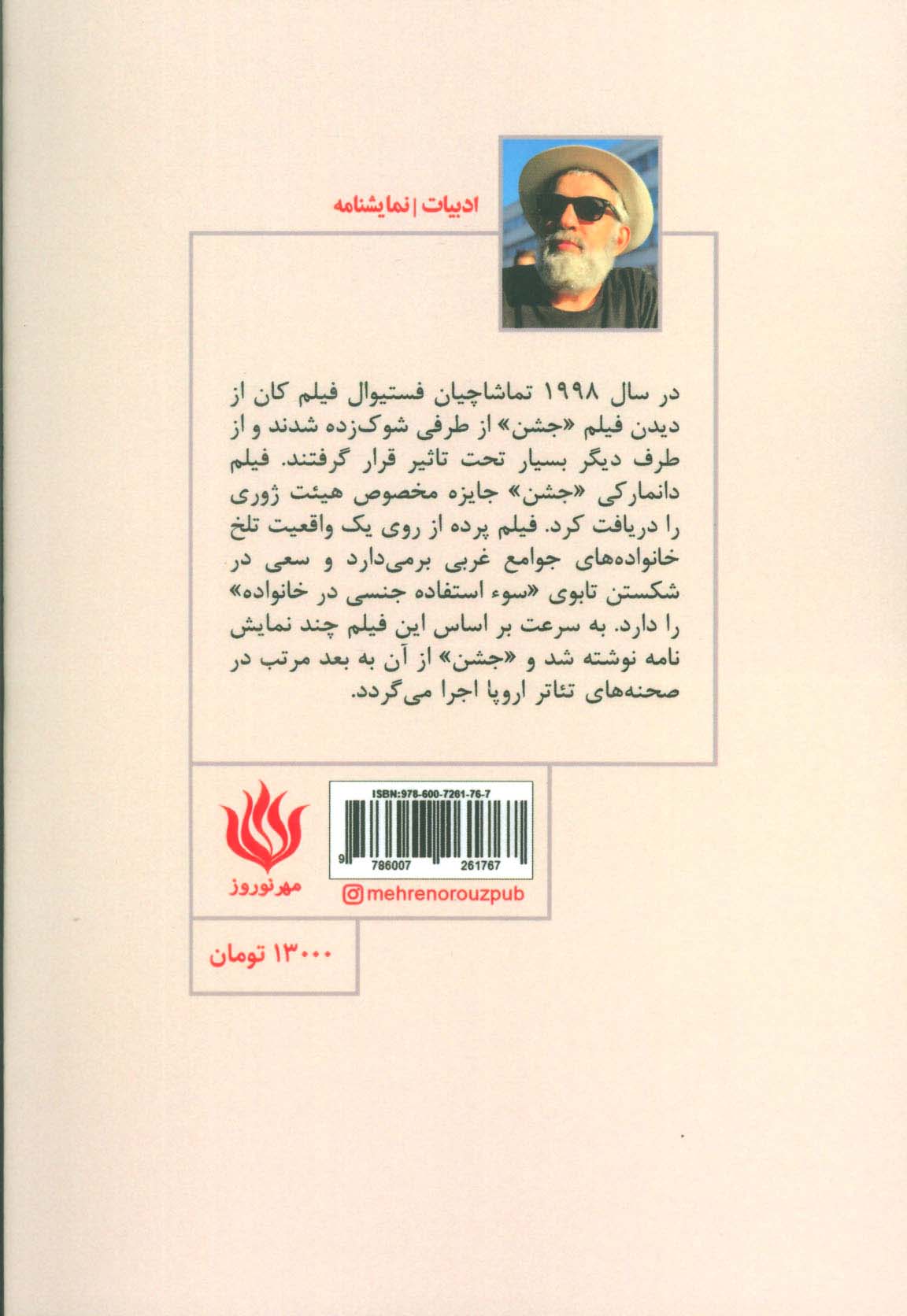 نمایشنامه جشن تولد پدرم