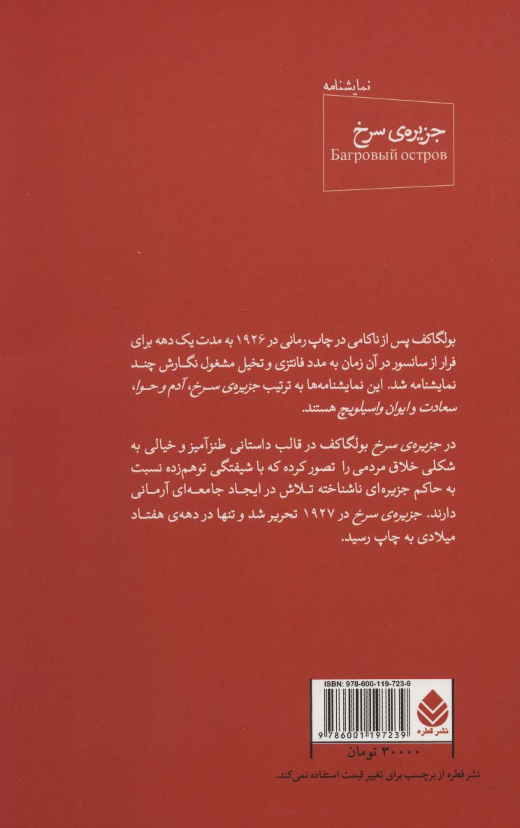 جزیره ی سرخ (نمایش نامه)