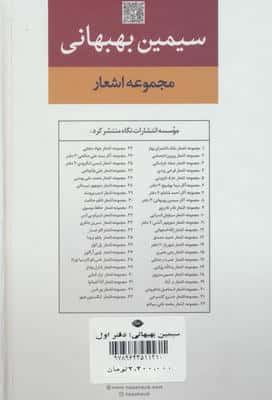 مجموعه اشعار سیمین بهبهانی (دفتر اول)