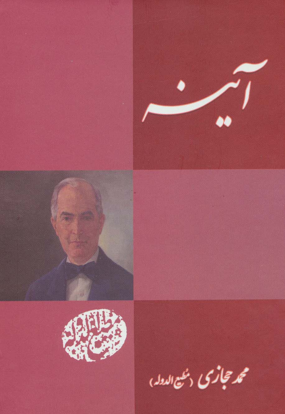 آینه