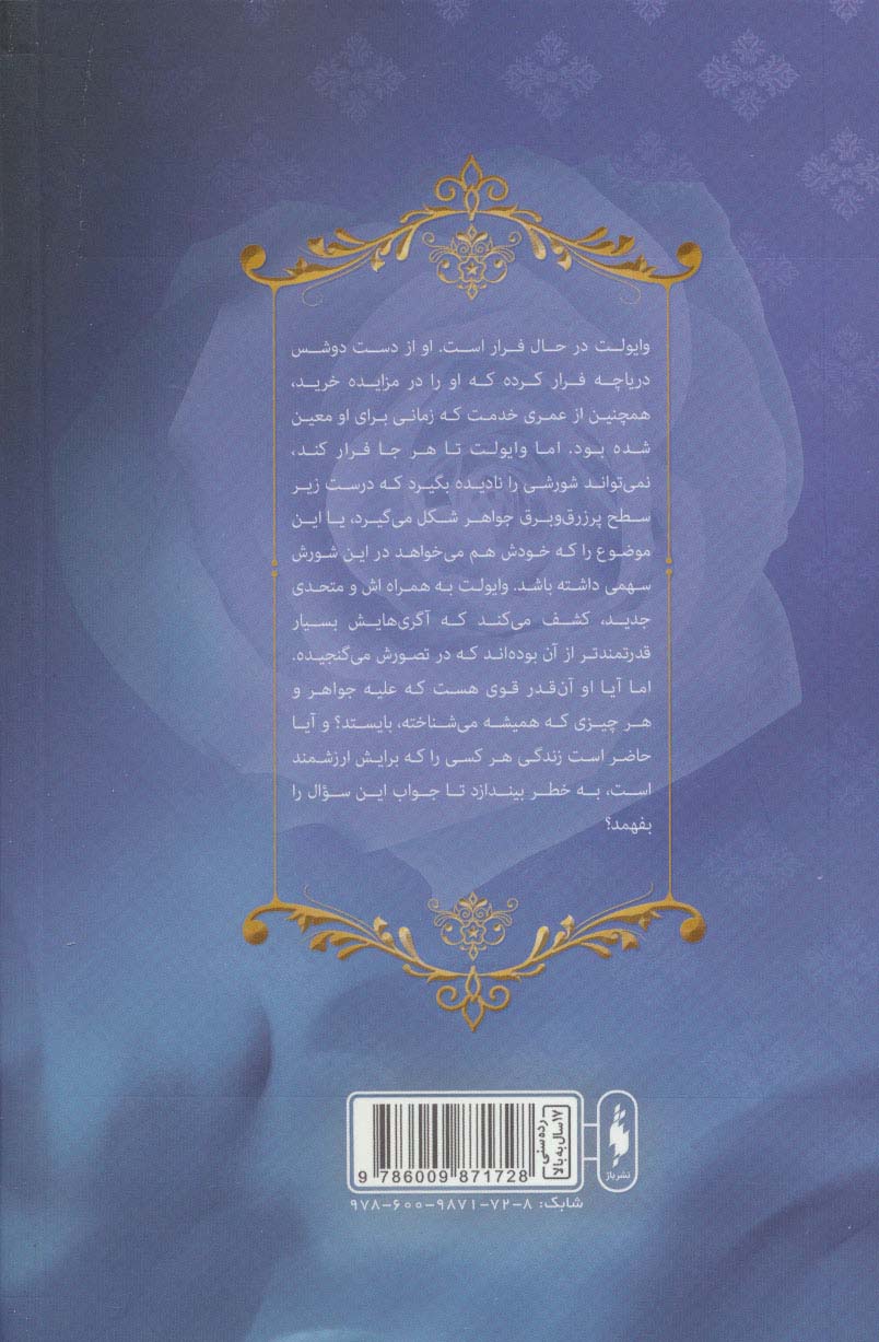 رز سپید (مجموعه شهر تنها 2)