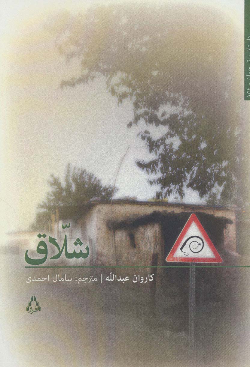 شلاق (داستان برتر جهان154)