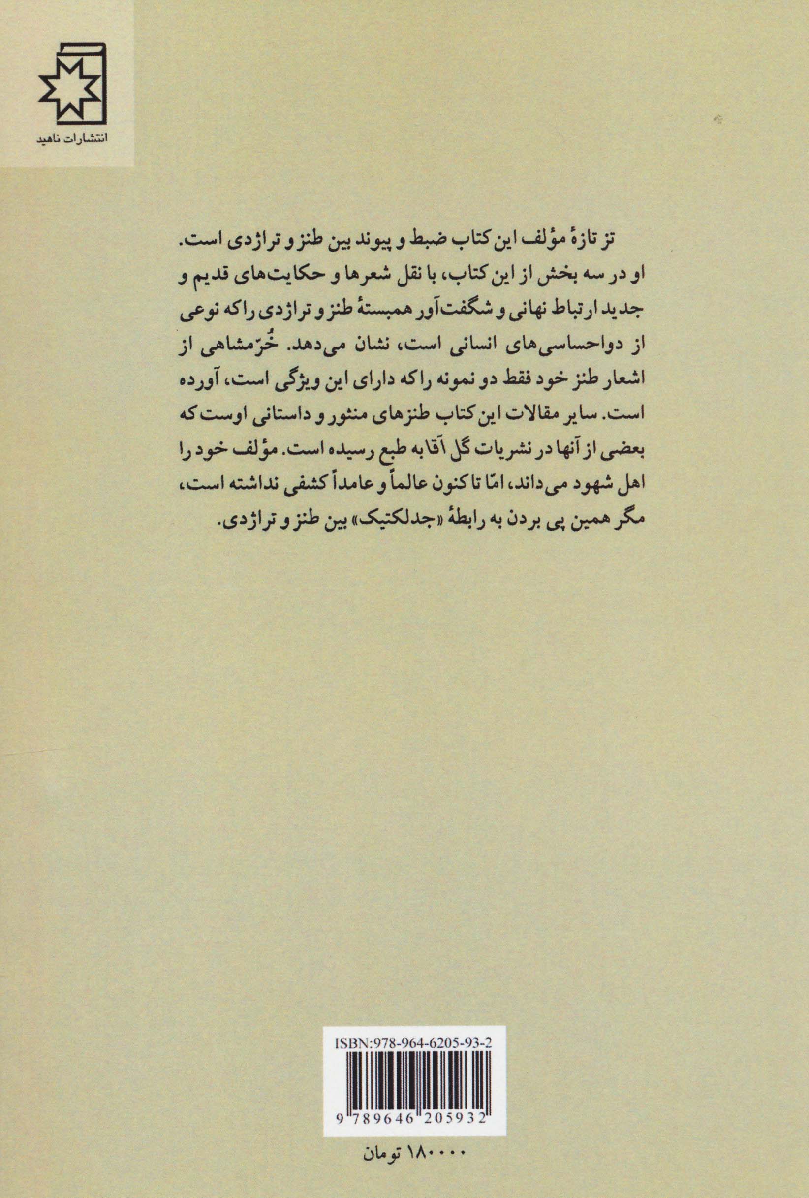 طنز و تراژدی