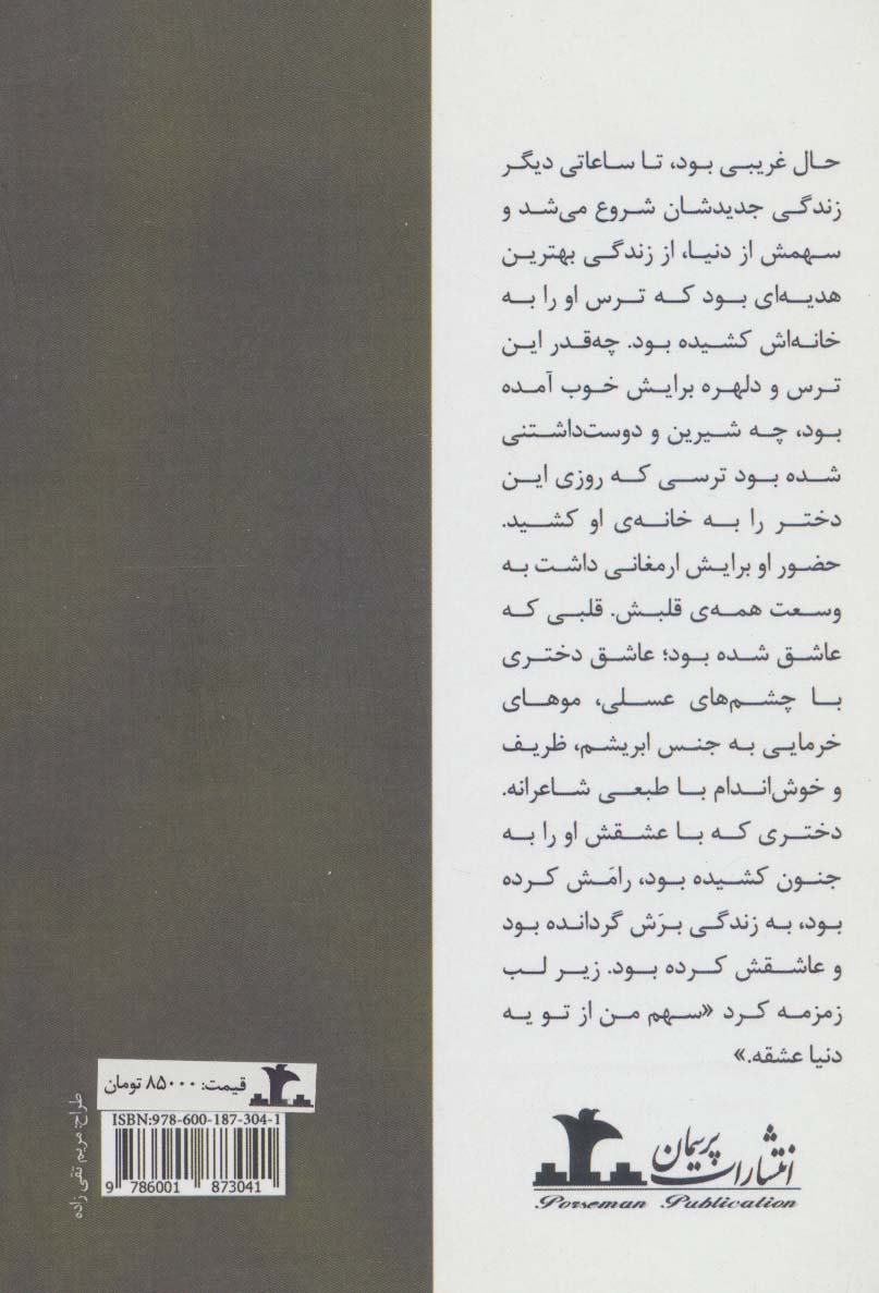 سهم من از تو