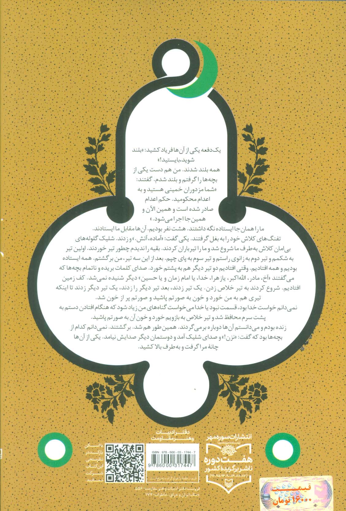 شب خاطره (دفتر سوم)
