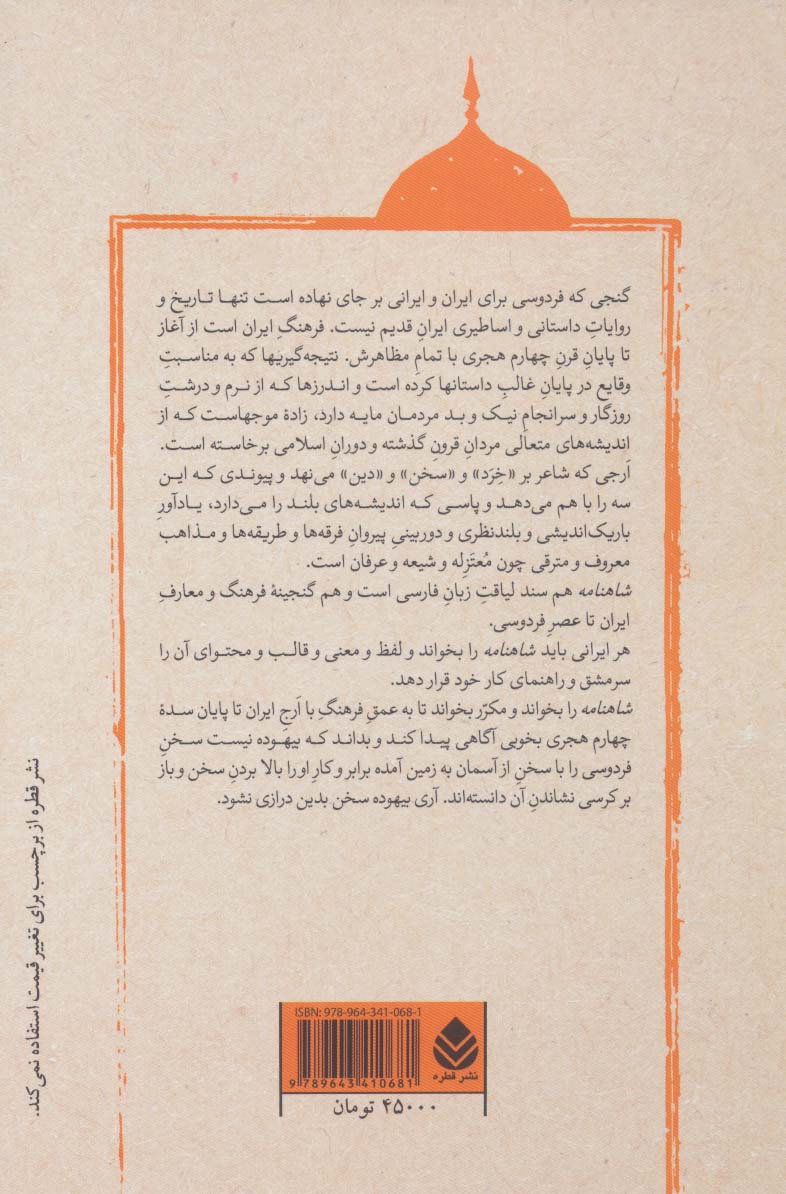 پادشاهی گشتاسب هفتخان اسفندیار (شاهنامه فردوسی17)