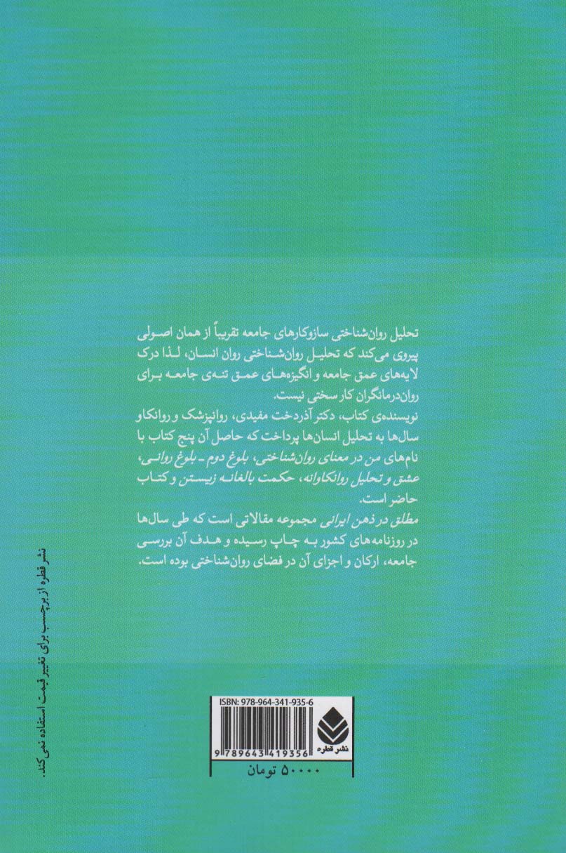 مطلق در ذهن ایرانی