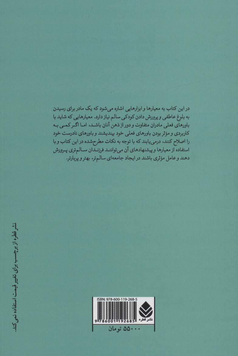 آیا مادر خوبی هستم؟