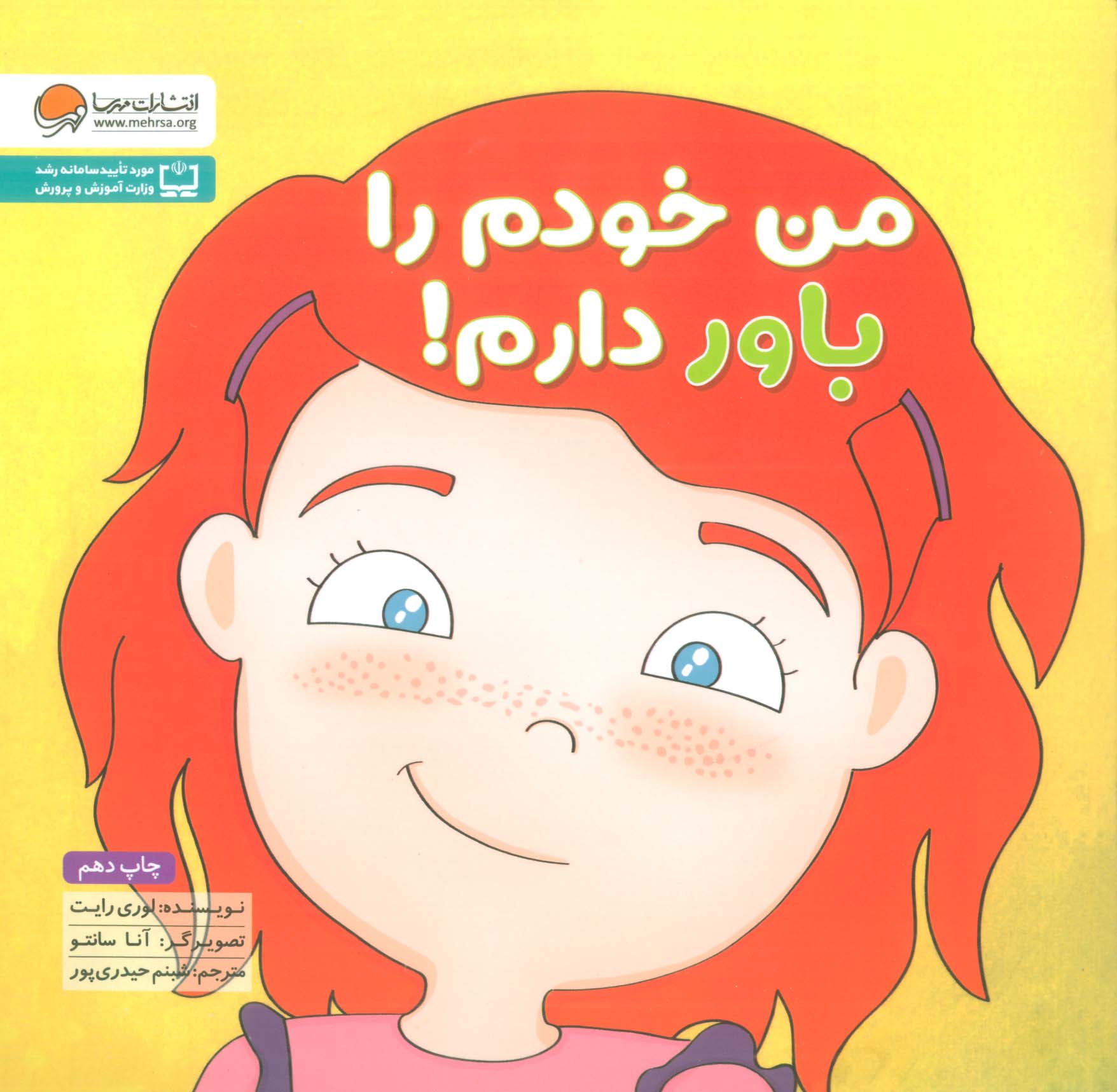 من خودم را باور دارم! (زمزمه های مثبت ذهنی)